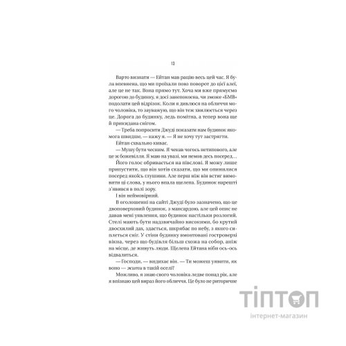 Книга Ніколи не бреши - Фріда Мак-Фадден Vivat (9786171706859)