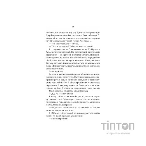 Книга Ніколи не бреши - Фріда Мак-Фадден Vivat (9786171706859)