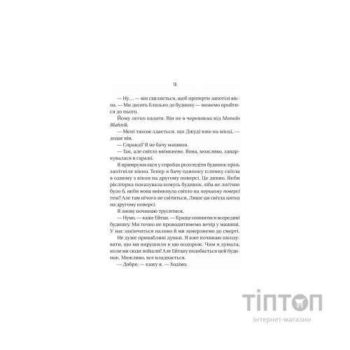 Книга Ніколи не бреши - Фріда Мак-Фадден Vivat (9786171706859)