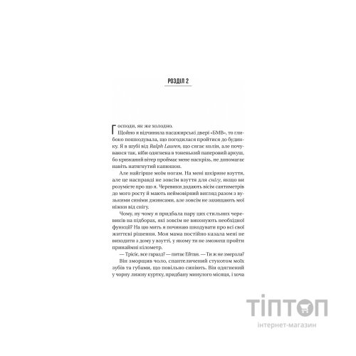Книга Ніколи не бреши - Фріда Мак-Фадден Vivat (9786171706859)