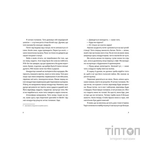 Книга Ноги в руки, і гайда! - Арне Свінґен Видавництво Старого Лева (9789664483121)
