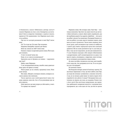 Книга Нормальні люди - Саллі Руні Видавництво Старого Лева (9786176798026)