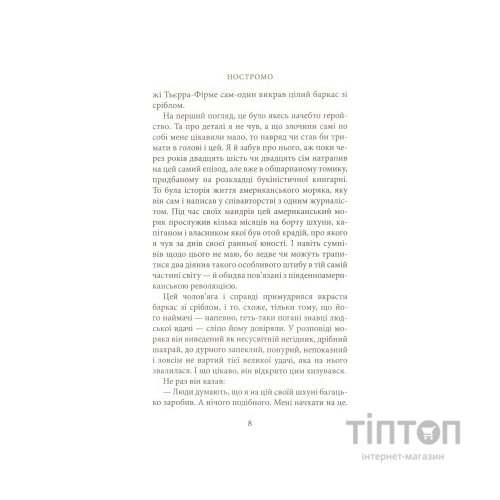 Книга Ностромо: Приморське сказання - Джозеф Конрад Астролябія (9786176641834)