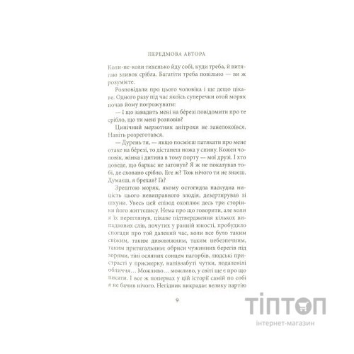 Книга Ностромо: Приморське сказання - Джозеф Конрад Астролябія (9786176641834)