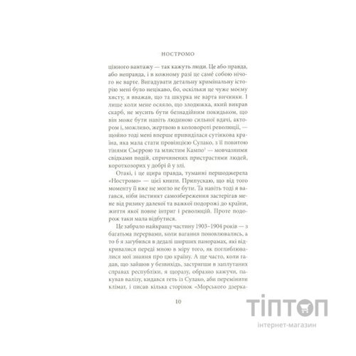 Книга Ностромо: Приморське сказання - Джозеф Конрад Астролябія (9786176641834)