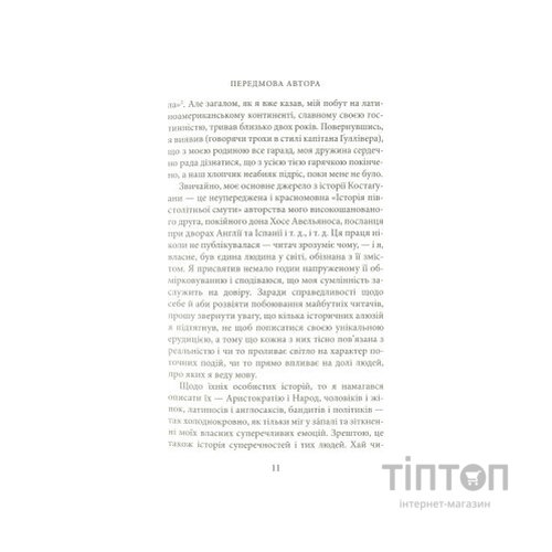 Книга Ностромо: Приморське сказання - Джозеф Конрад Астролябія (9786176641834)