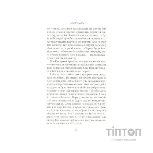 Книга Ностромо: Приморське сказання - Джозеф Конрад Астролябія (9786176641834)