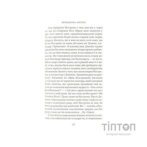 Книга Ностромо: Приморське сказання - Джозеф Конрад Астролябія (9786176641834)