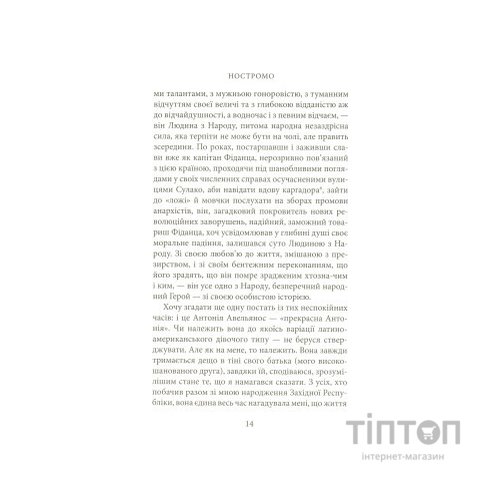 Книга Ностромо: Приморське сказання - Джозеф Конрад Астролябія (9786176641834)