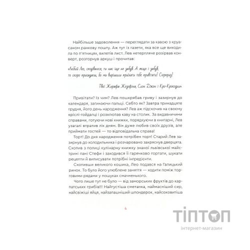 Книга Нові казки Старого Лева Видавництво Старого Лева (9789666799732)