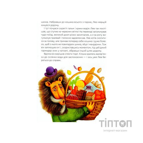 Книга Нові казки Старого Лева Видавництво Старого Лева (9789666799732)
