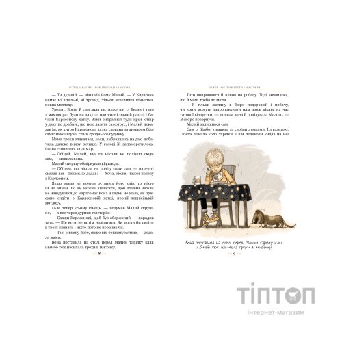Книга Нові пригоди Карлсона, що живе на даху. Книга 3 - Астрід Ліндґрен Видавництво РМ (9786178280079)