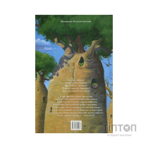 Книга Новi пригоди Вужа Ониська, або Корова часу - Сашко Дерманський А-ба-ба-га-ла-ма-га (9786175852583)