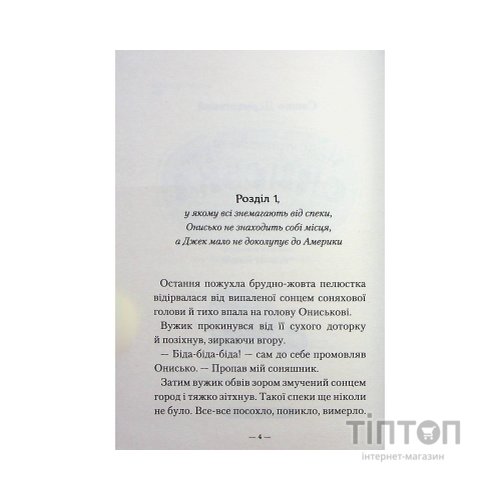Книга Новi пригоди Вужа Ониська, або Корова часу - Сашко Дерманський А-ба-ба-га-ла-ма-га (9786175852583)