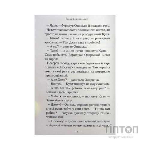 Книга Новi пригоди Вужа Ониська, або Корова часу - Сашко Дерманський А-ба-ба-га-ла-ма-га (9786175852583)