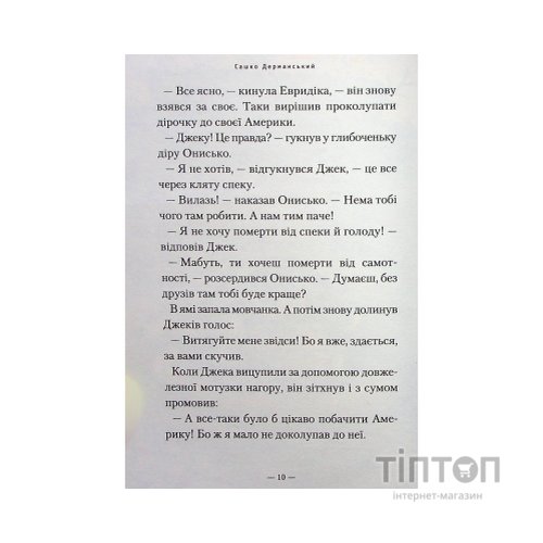 Книга Новi пригоди Вужа Ониська, або Корова часу - Сашко Дерманський А-ба-ба-га-ла-ма-га (9786175852583)