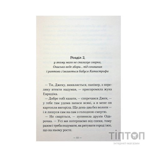Книга Новi пригоди Вужа Ониська, або Корова часу - Сашко Дерманський А-ба-ба-га-ла-ма-га (9786175852583)