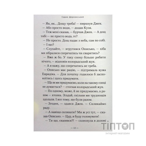 Книга Новi пригоди Вужа Ониська, або Корова часу - Сашко Дерманський А-ба-ба-га-ла-ма-га (9786175852583)