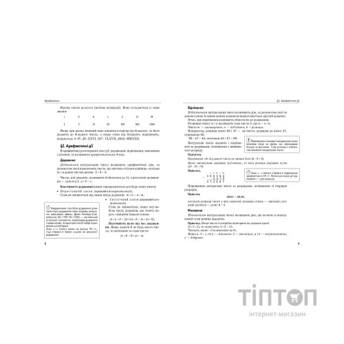 Книга Новий довідник. Математика. Тести - Світлана Попадюк, Тетяна Пурденко Видавництво РМ (9786178248147)