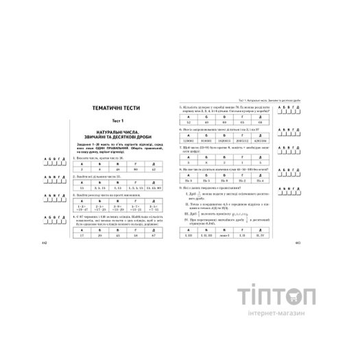 Книга Новий довідник. Математика. Тести - Світлана Попадюк, Тетяна Пурденко Видавництво РМ (9786178248147)