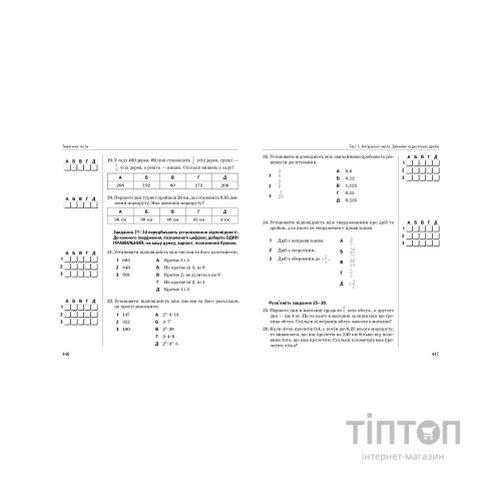 Книга Новий довідник. Математика. Тести - Світлана Попадюк, Тетяна Пурденко Видавництво РМ (9786178248147)