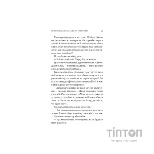 Книга Новий відвідувач кафе на краю світу - Джон П. Стрелекі Vivat (9786171706514)