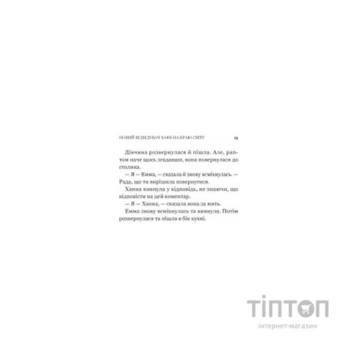 Книга Новий відвідувач кафе на краю світу - Джон П. Стрелекі Vivat (9786171706514)