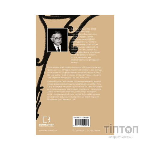 Книга Нудота - Жан-Поль Сартр BookChef (9786175480687)
