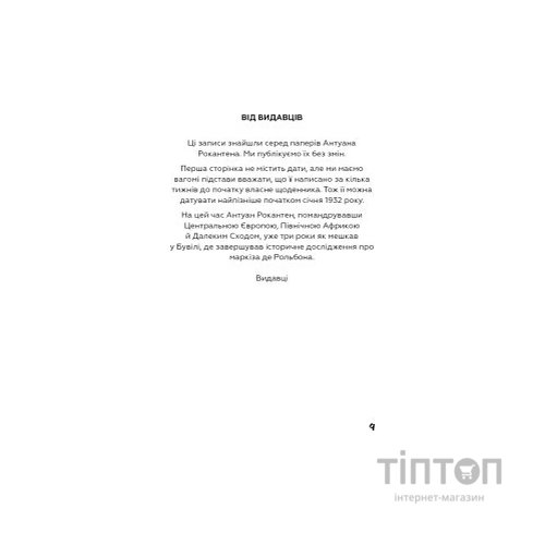 Книга Нудота - Жан-Поль Сартр BookChef (9786175480687)