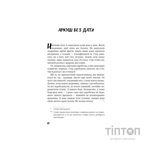 Книга Нудота - Жан-Поль Сартр BookChef (9786175480687)