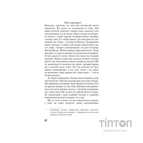 Книга Нудота - Жан-Поль Сартр BookChef (9786175480687)