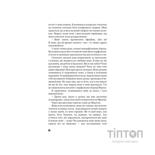 Книга Нудота - Жан-Поль Сартр BookChef (9786175480687)