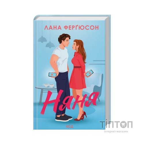 Книга Няня - Лана Ферґюсон КСД (9786171518087)
