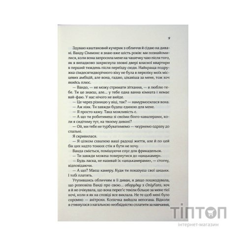 Книга Няня - Лана Ферґюсон КСД (9786171518087)