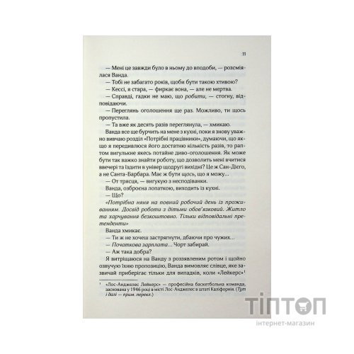 Книга Няня - Лана Ферґюсон КСД (9786171518087)