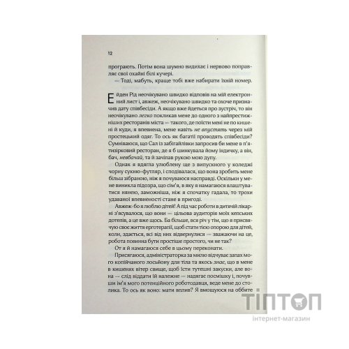 Книга Няня - Лана Ферґюсон КСД (9786171518087)