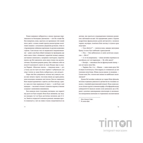 Книга Обери мене - Кейт Стейман-Лондон Видавництво Старого Лева (9789666799817)
