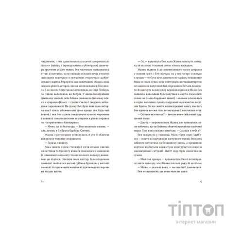 Книга Обери мене - Кейт Стейман-Лондон Видавництво Старого Лева (9789666799817)