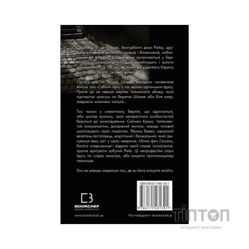 Книга Обраниці - Жан-Крістоф Ґранже BookChef (9786175481301)