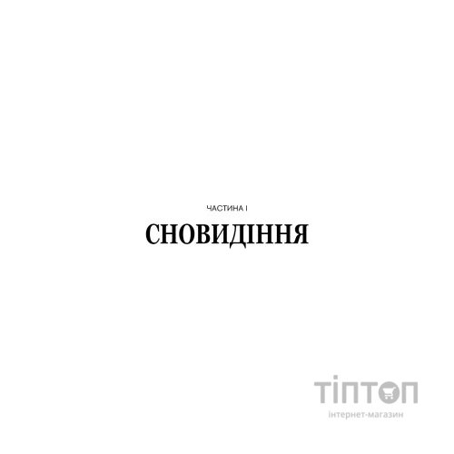 Книга Обраниці - Жан-Крістоф Ґранже BookChef (9786175481301)