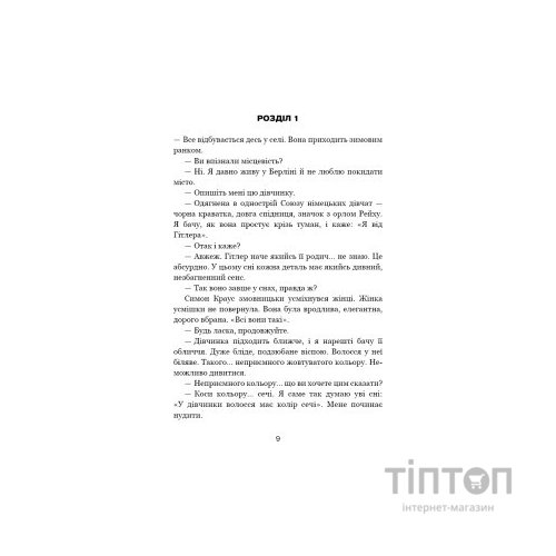 Книга Обраниці - Жан-Крістоф Ґранже BookChef (9786175481301)