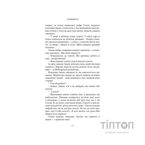 Книга Обраниці - Жан-Крістоф Ґранже BookChef (9786175481301)