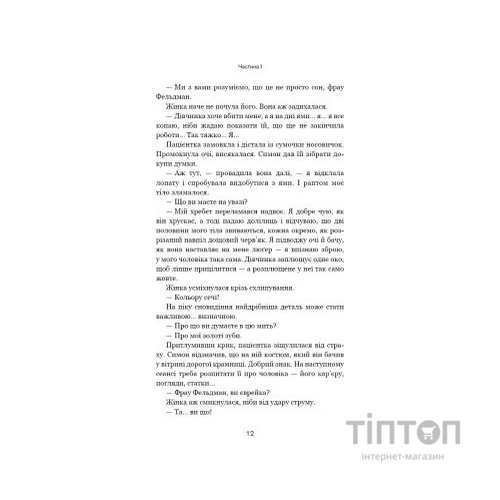 Книга Обраниці - Жан-Крістоф Ґранже BookChef (9786175481301)