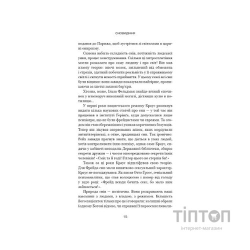 Книга Обраниці - Жан-Крістоф Ґранже BookChef (9786175481301)