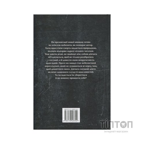 Книга Одна одній. Пенталогія "Порожній пазл". Книга 3 - Дмитро Палій Видавництво РМ (9786178426552)