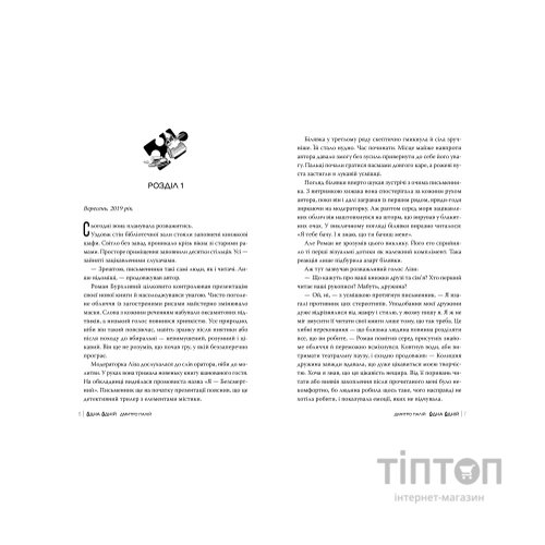 Книга Одна одній. Пенталогія "Порожній пазл". Книга 3 - Дмитро Палій Видавництво РМ (9786178426552)