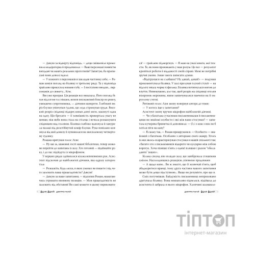 Книга Одна одній. Пенталогія "Порожній пазл". Книга 3 - Дмитро Палій Видавництво РМ (9786178426552)