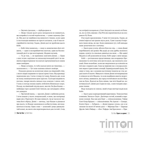 Книга Одне за одним - Рут Веа Видавництво РМ (9786178280437)