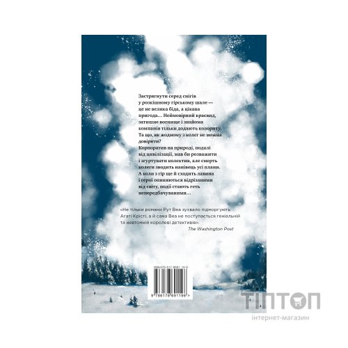 Книга Одне за одним - Рут Веа Видавництво РМ (9786178691196)