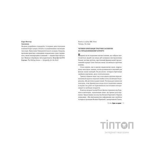 Книга Одне за одним - Рут Веа Видавництво РМ (9786178691196)
